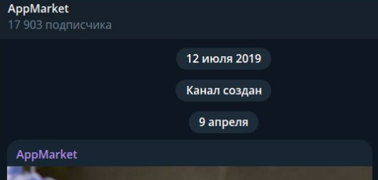appmarket тгк