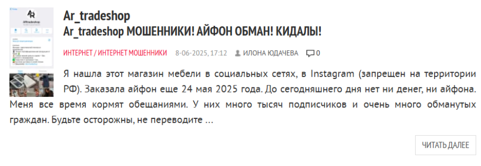 ar trade shop отзывы