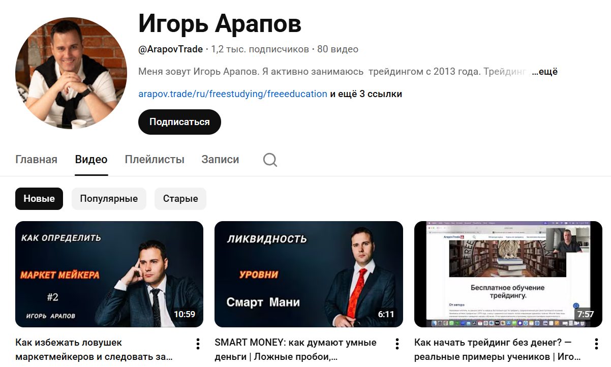 арапов трейд