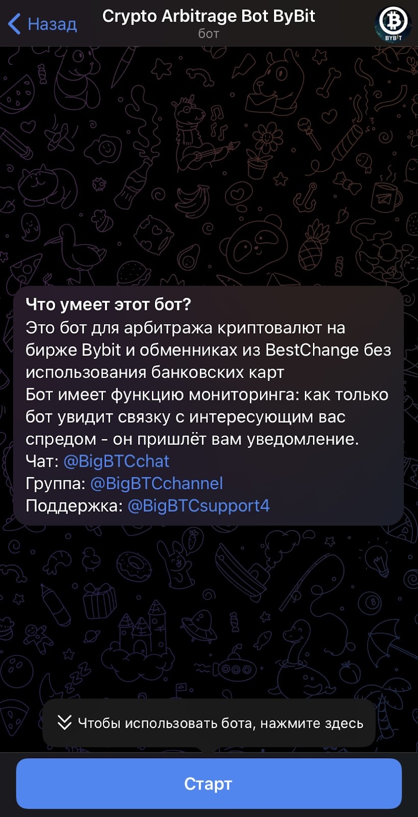 Arbitrage Bot ByBit