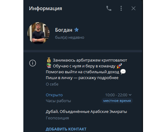 арбитраж криптовалют богдан