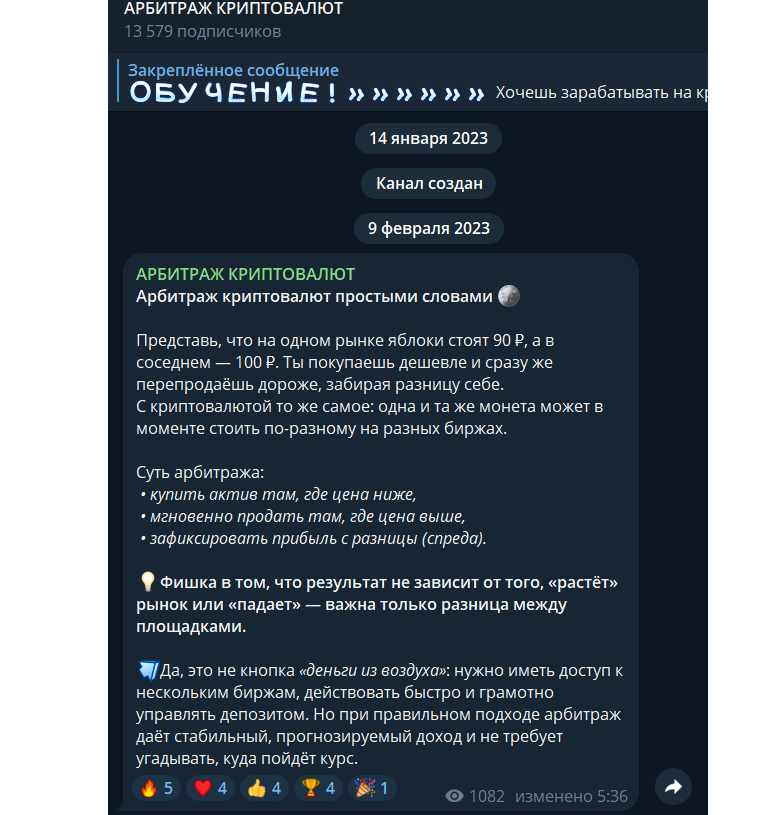 арбитраж криптовалют богдан