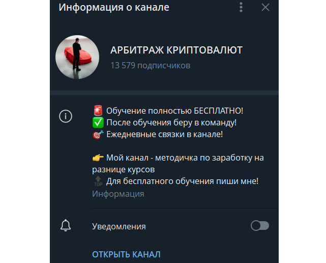 арбитраж криптовалют богдан