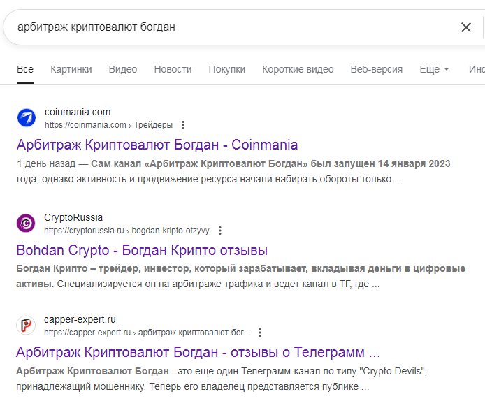 арбитраж криптовалют богдан