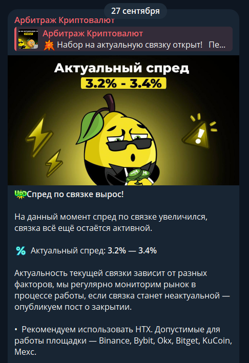 Арбитраж Криптовалюты