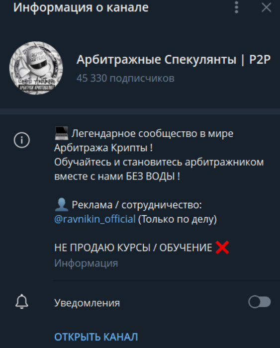 Арбитражные Спекулянты P2P