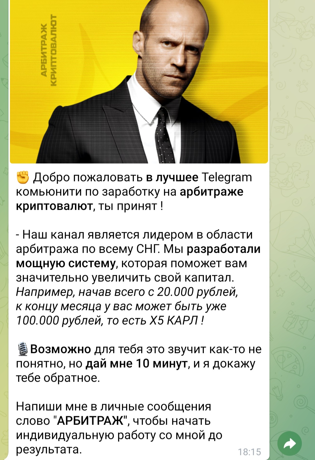 Арбитражные Спекулянты P2P