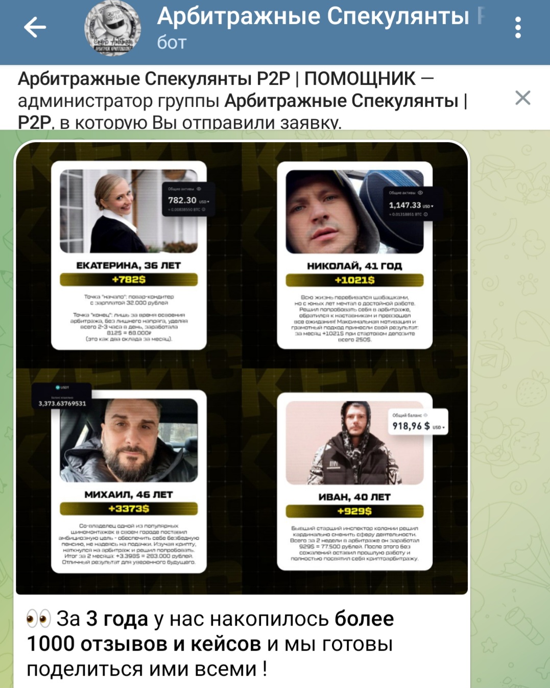 Арбитражные Спекулянты P2P