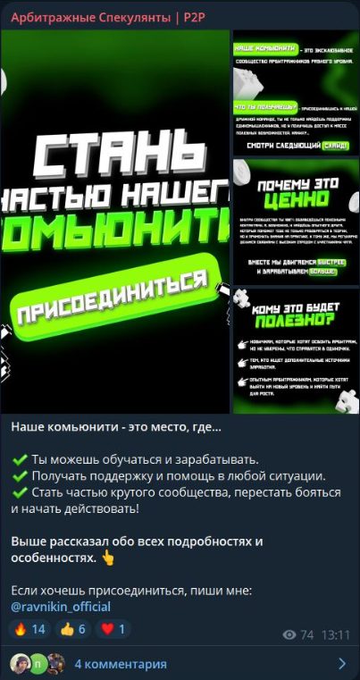 Арбитражные Спекулянты P2P