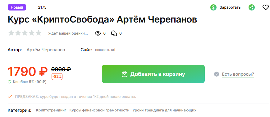 артём черепанов мошенник