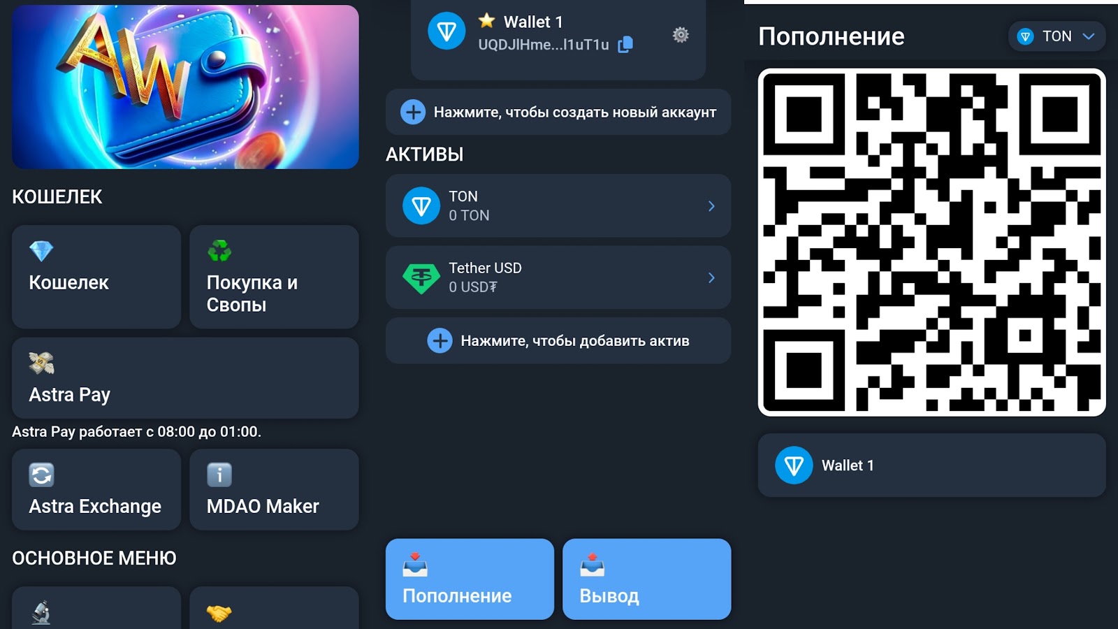 astra wallet отзывы