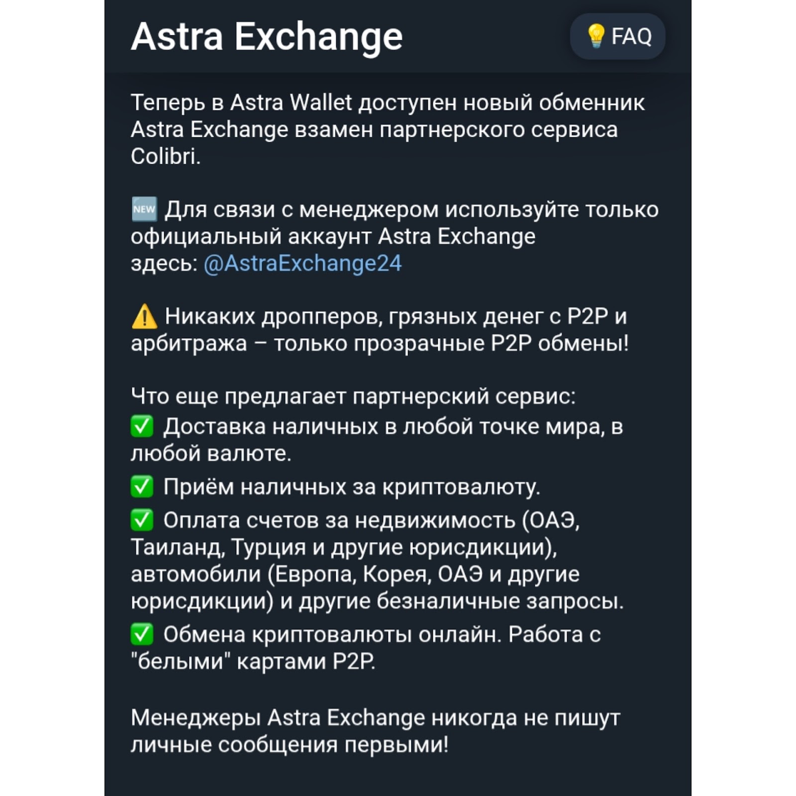astrawallet