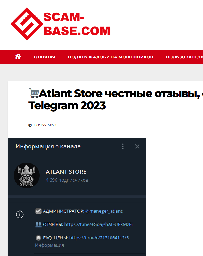 атлант стор отзывы