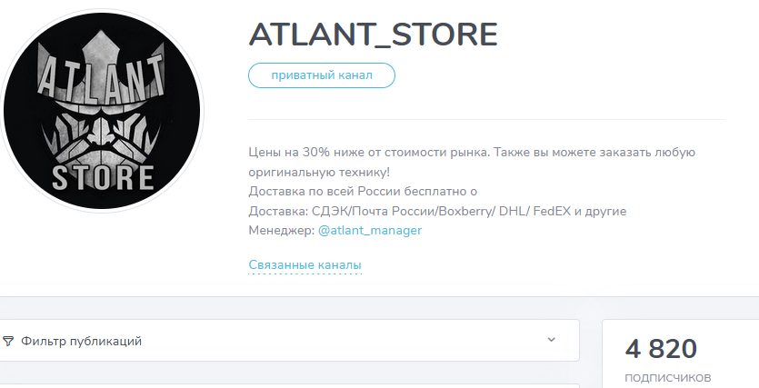 atlant store телеграмм разоблачение
