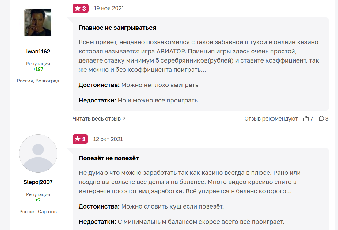 aviator game отзывы