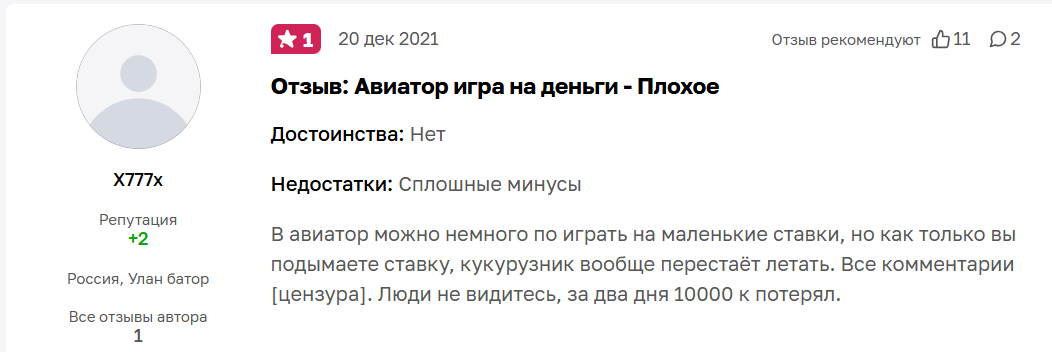 авиатор игра game