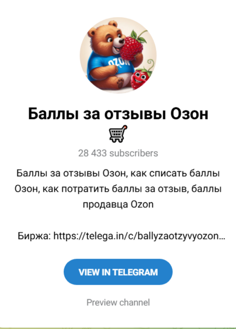 баллы за отзывы озон тг