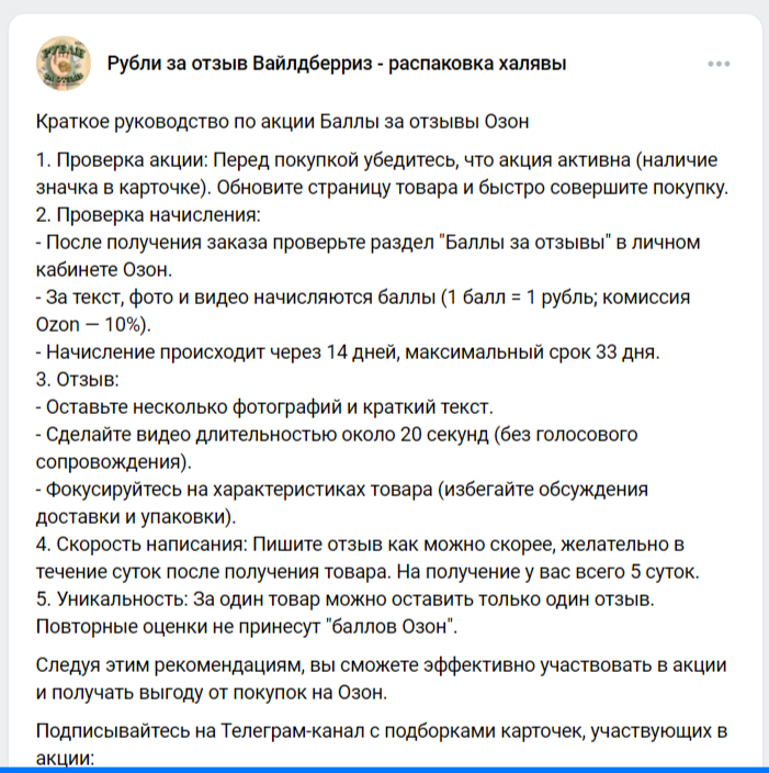 баллы за отзывы озон тг