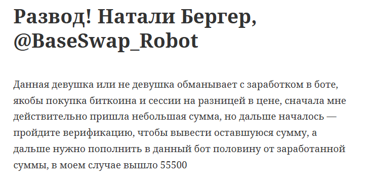 Base Swap отзывы