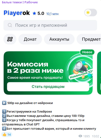 белые темки для заработка тг