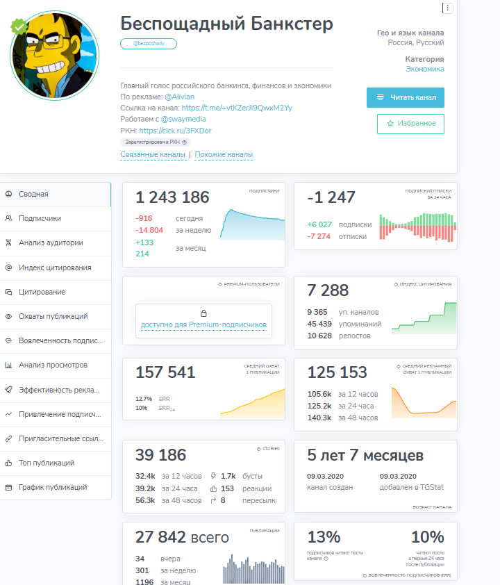 беспощадный банкстер