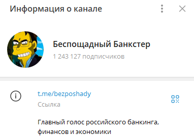 беспощадный банкстер телеграм