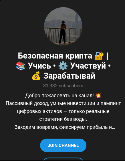 Безопасная Крипта Учись Участвуй Зарабатывай Безопасная Крипта Учись Участвуй Зарабатывай