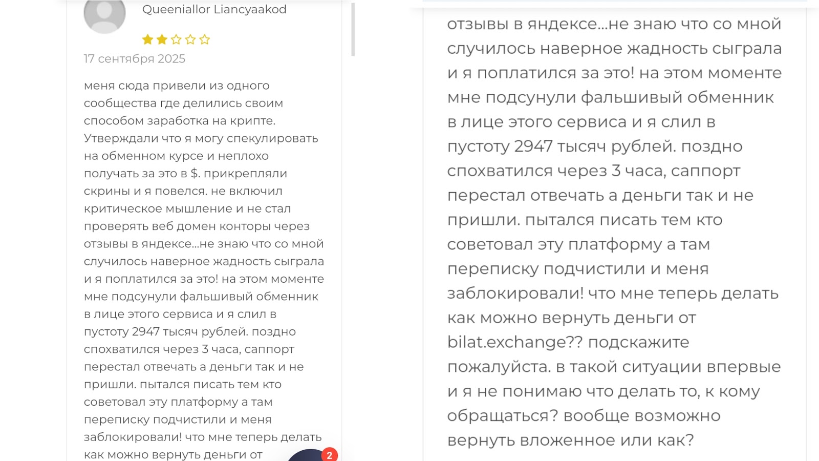bilat exchange отзывы