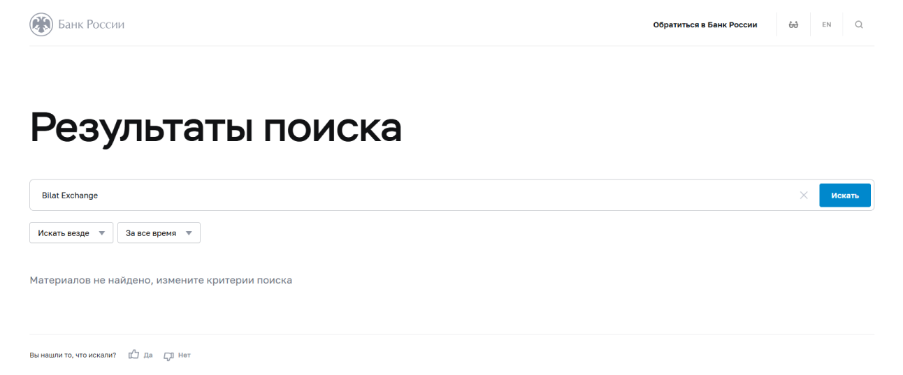 билат обменник