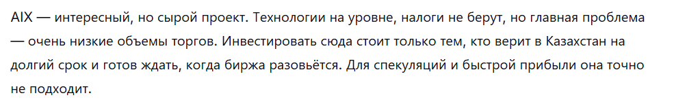 биржа аих