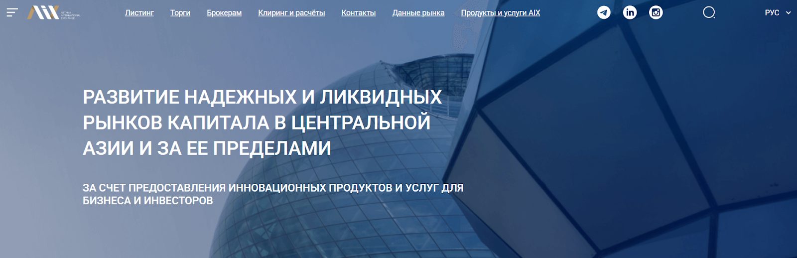 биржа aix казахстан отзывы