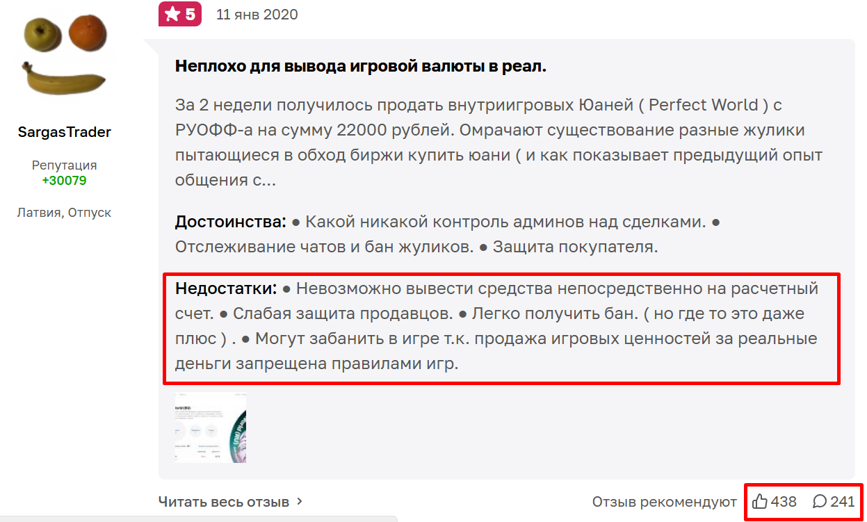 биржа игровых ценностей funpay com отзывы покупателей