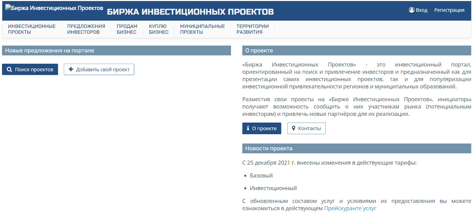 биржа инвестиционных проектов