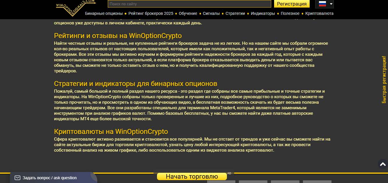 биржа pocket option winoption отзывы