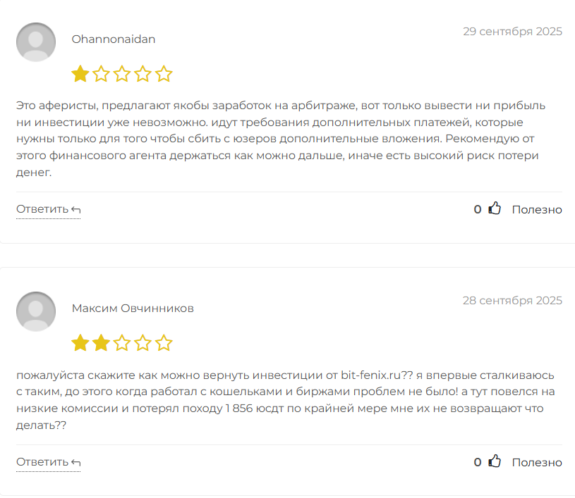 bit fenix правдива ли компания