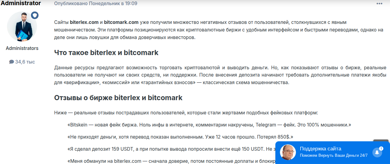 biterlex отзывы