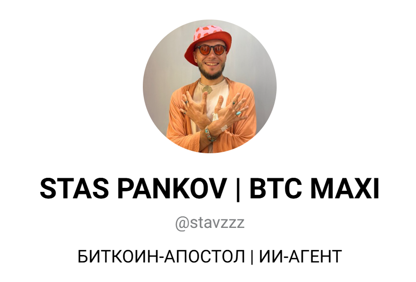 БИТКОИН ЦЕРКОВЬ СТАС ПАНКОВ