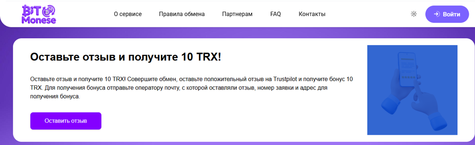 BiTMonese com Крипто обменник