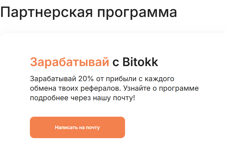 bitokk biz отзывы