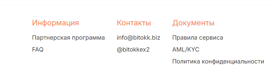 битокк обменник