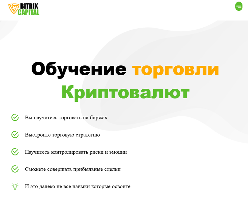 bitrix capital честные отзывы