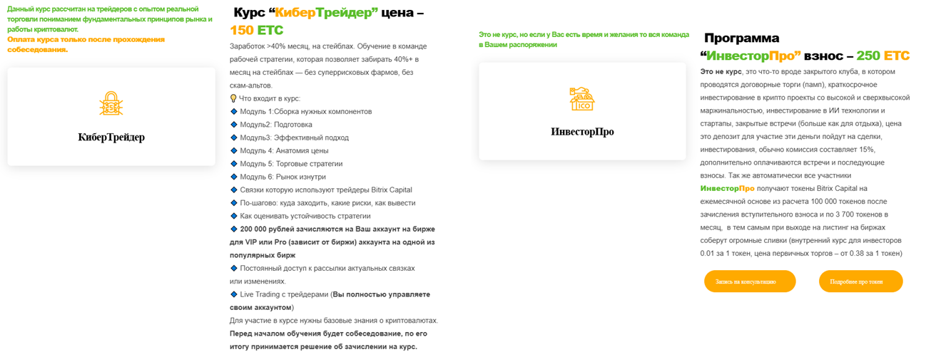 bitrixcapital ru скам