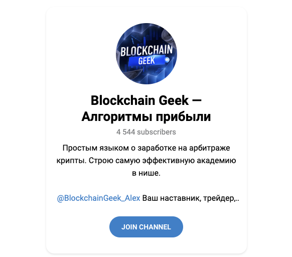 blockchain geek