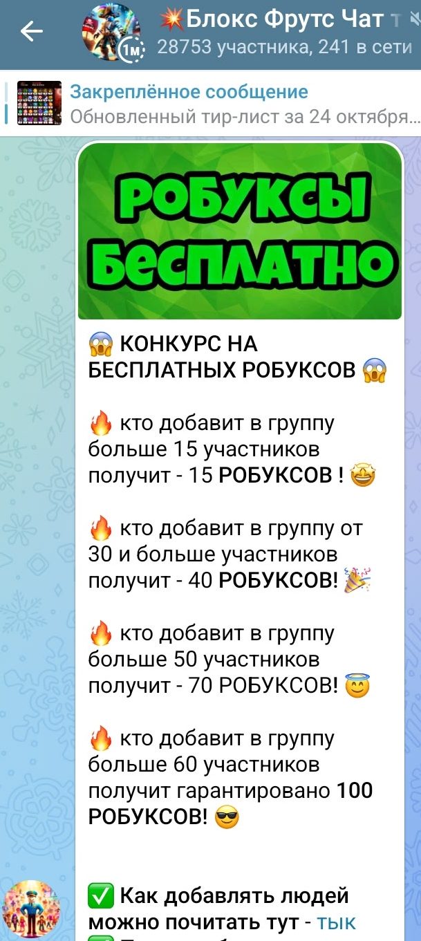 блокс фруктс тг