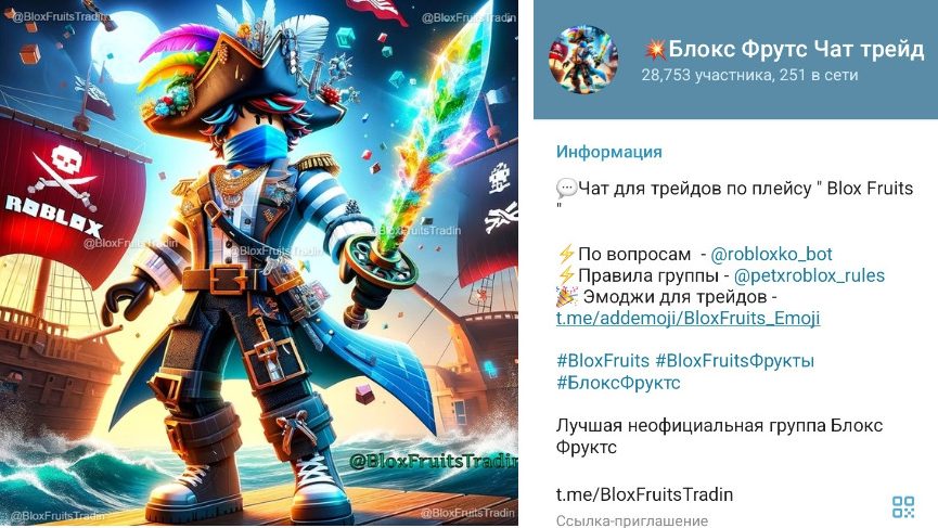 блокс фрутс тгк