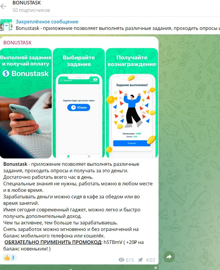 бонустаск