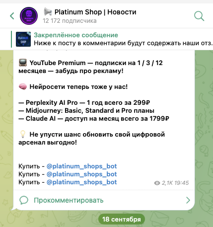 бот platinum shop