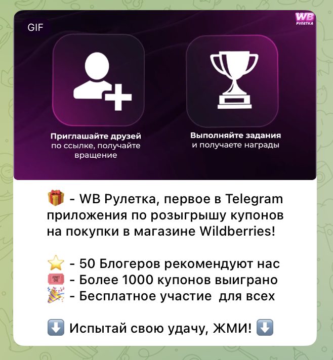 бот рулетка подарков в тг