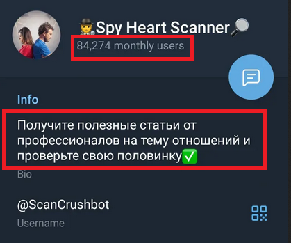 бот spy heart scanner отзывы