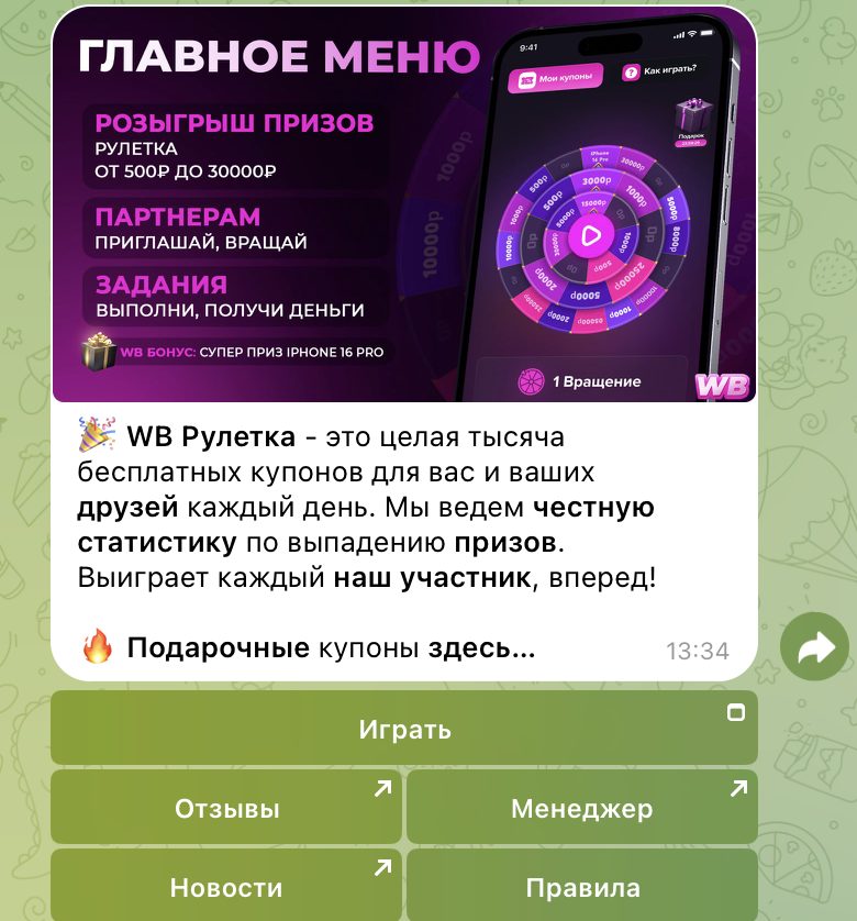 бот тг рулетка